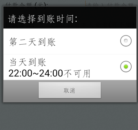财付通转