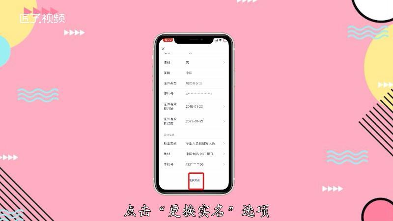银行卡实名信息可以改吗_银行卡实名制能改吗苹果