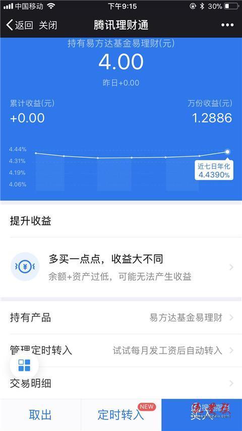 微信理财通里面的理财安全吗_微信里面理财通易理财
