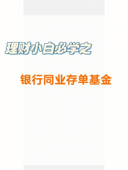 理财存单