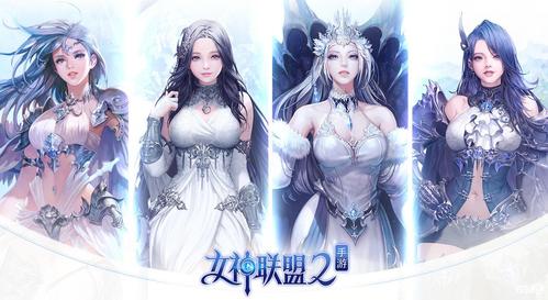 女神联盟