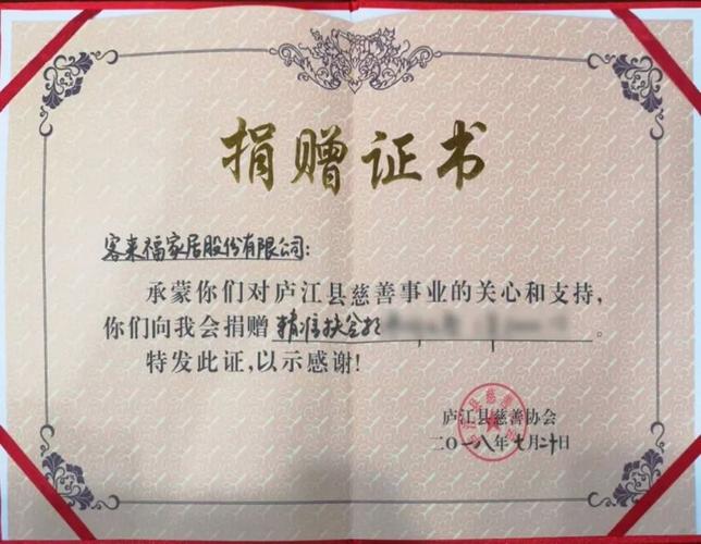 扶贫捐款