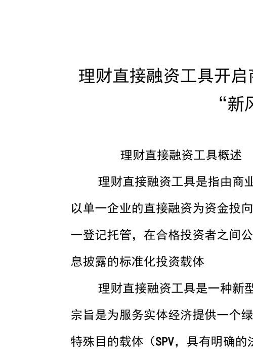理财直接