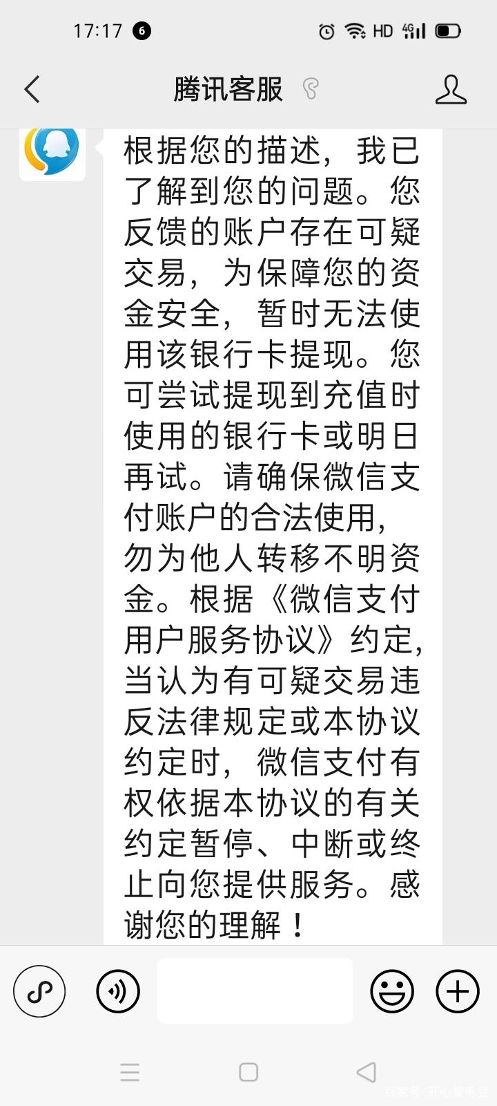 微信绑定银行卡预留手机号不符的解决方法_微信银行卡手机号不符