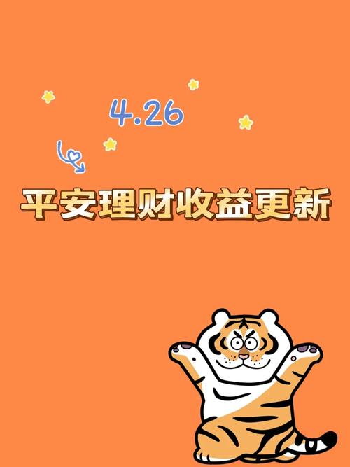 平安理财