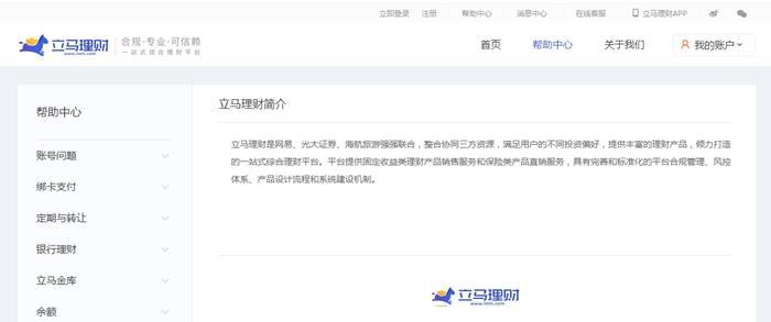 网易理财
