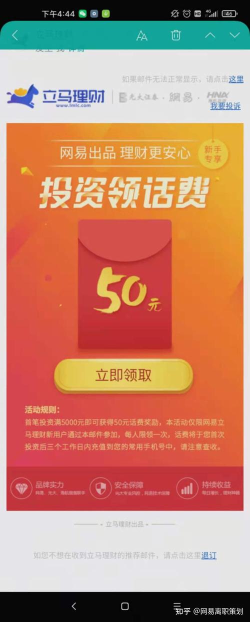 网易理财