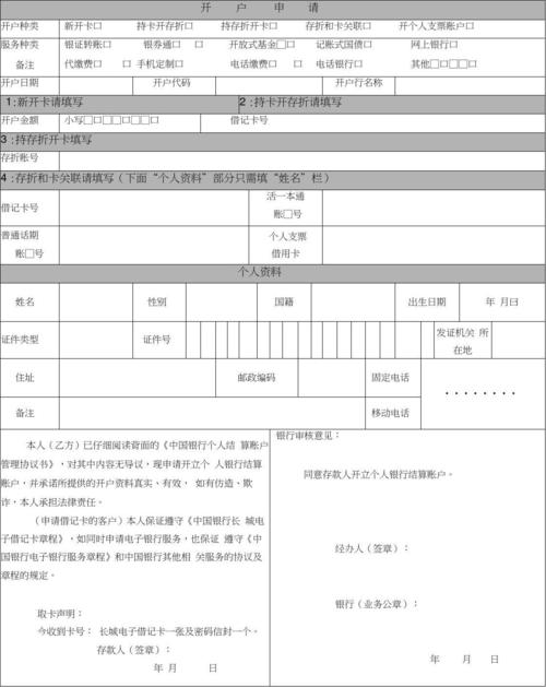银行卡申请表填写样本_邮政银行卡填写申请表图