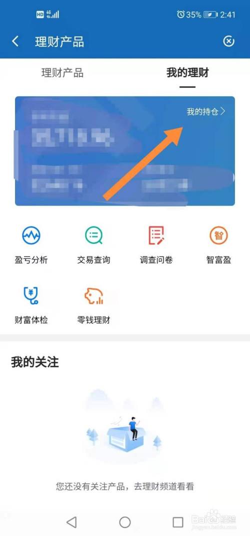买的理财