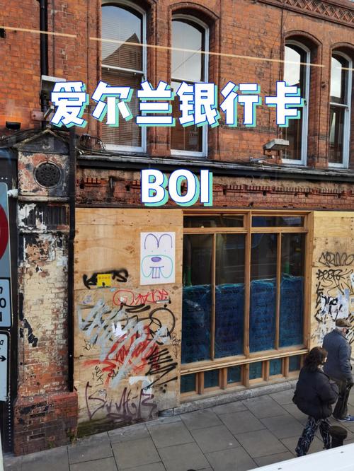 爱尔兰银