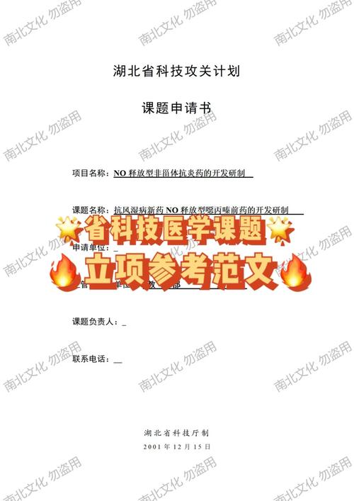 祝您课题