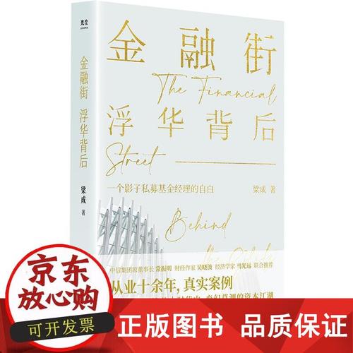 重生做私募基金的小说_私募基金小说