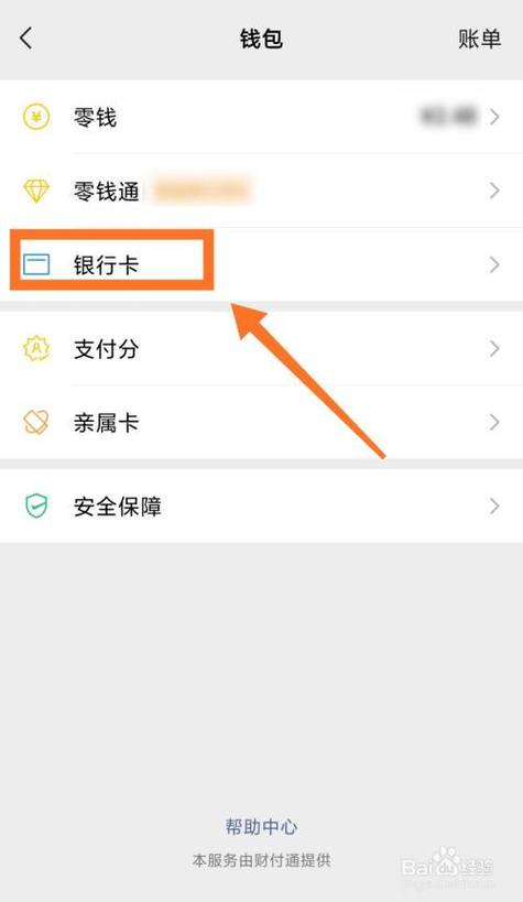 微信绑定什么银行卡最好_微信绑定选什么银行卡