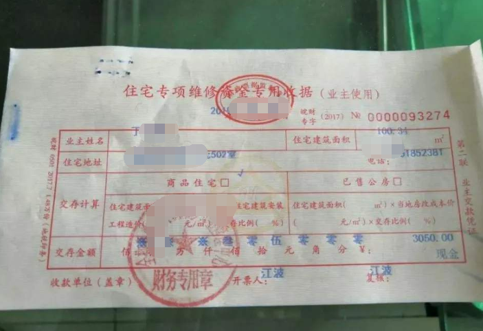 房屋维修基金在哪里缴纳_房子维修基金哪里缴费