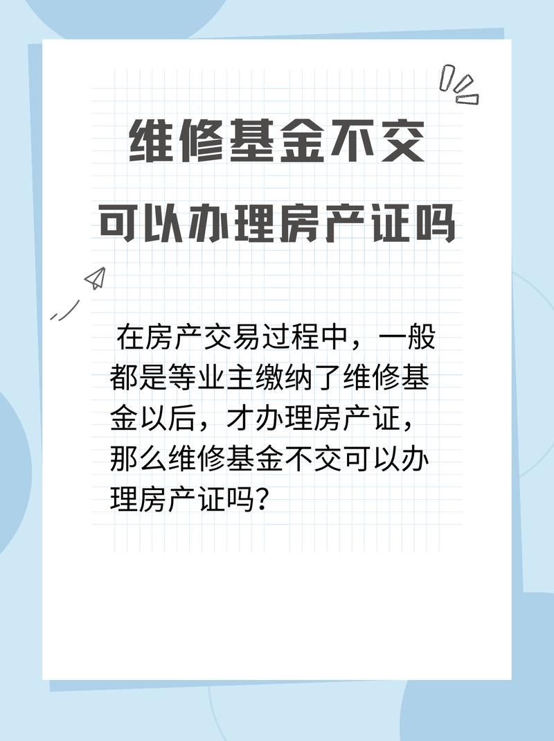 房子维修