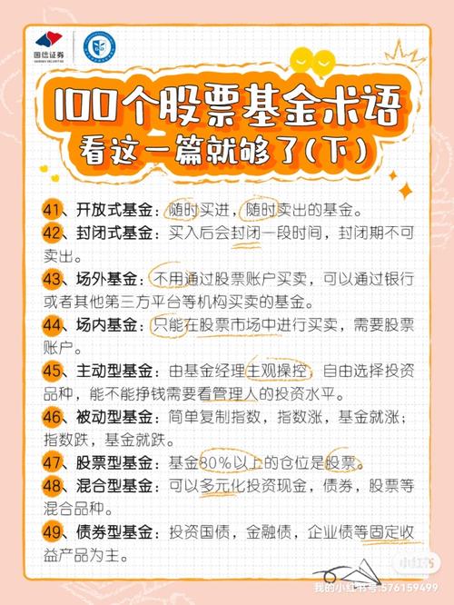 基金术语解释大全_基金所有术语