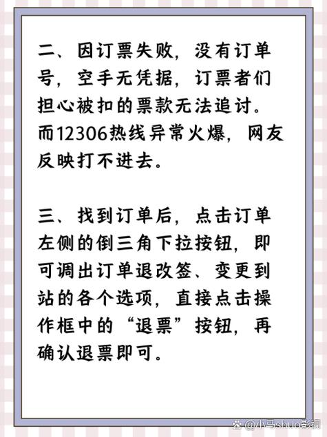 高铁票退款迟迟不到账_高铁票退到银行卡多久到账