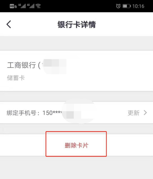 怎么删除微信绑定银行卡_微信里用的银行卡怎么删除