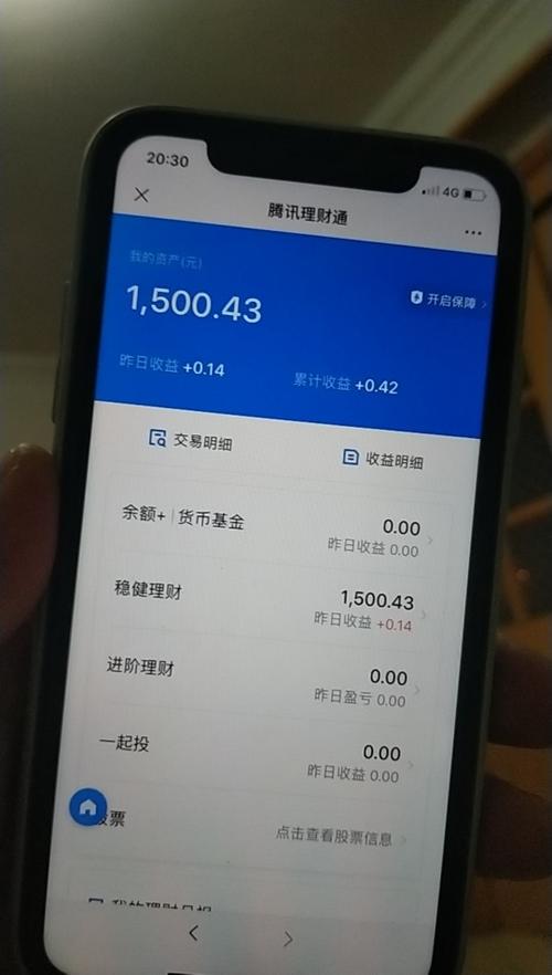 微信理财