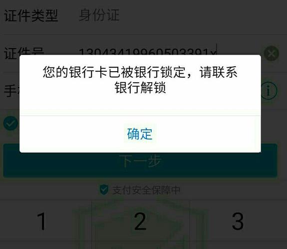 改银行卡