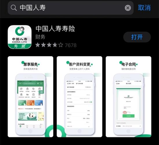 登录中国人寿寿险app_中国人寿的理财app