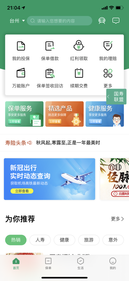 中国人寿