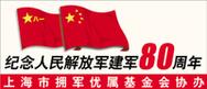 中国拥军