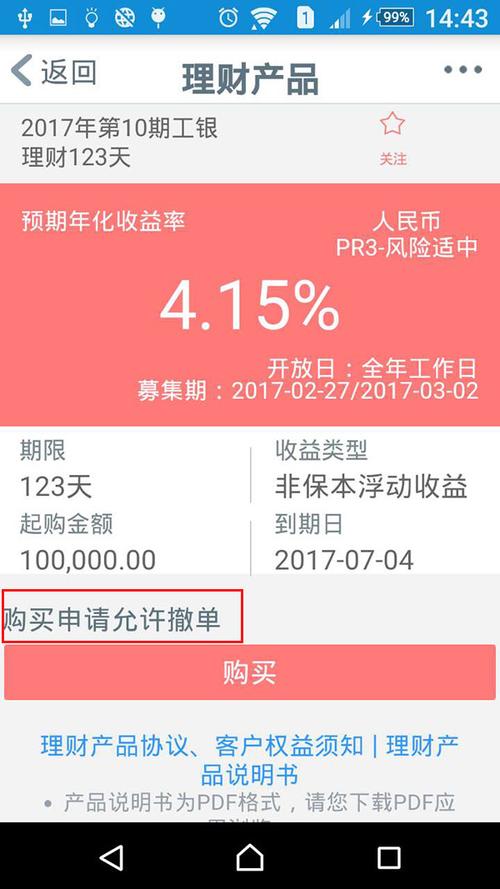 工行的理财产品怎么许多停售了_工行开通不了理财产品