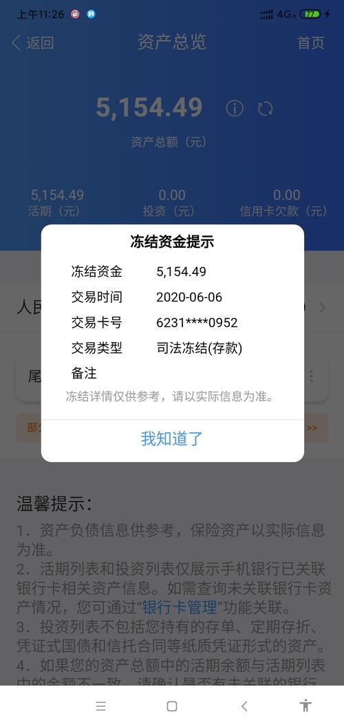 怎样判断银行卡是否被冻结_怎样算是银行卡被冻结了