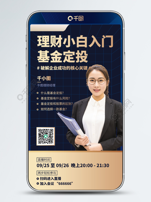 手机上的理财课可靠吗_手机上的理财课
