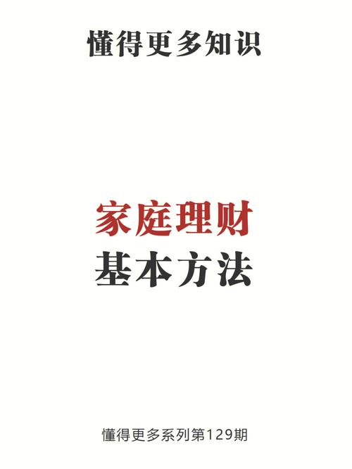 一般家庭理财的方法有哪些_家庭理财哪种工具好些