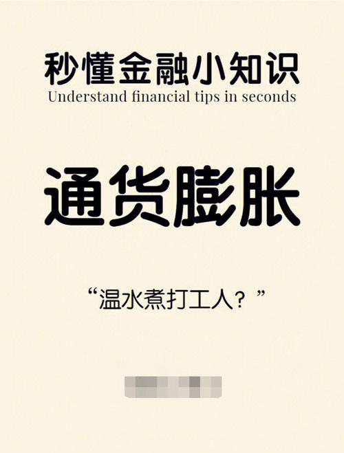普通人怎么理财抵消通货膨胀_通货膨胀时期怎样理财