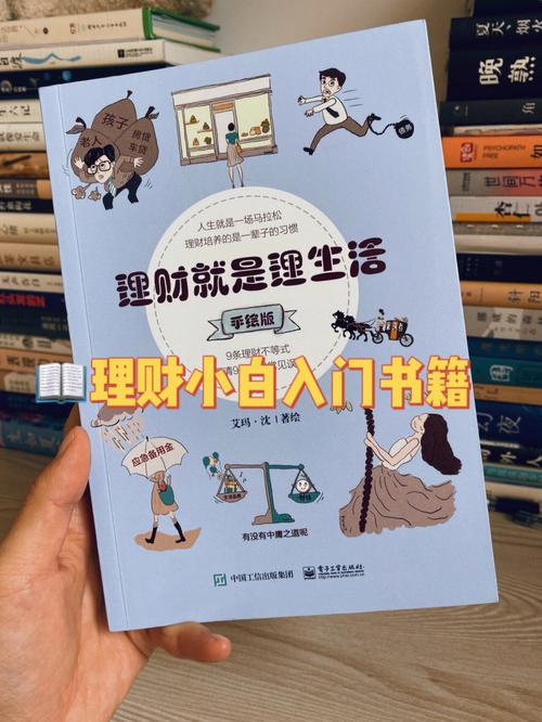 理财书籍