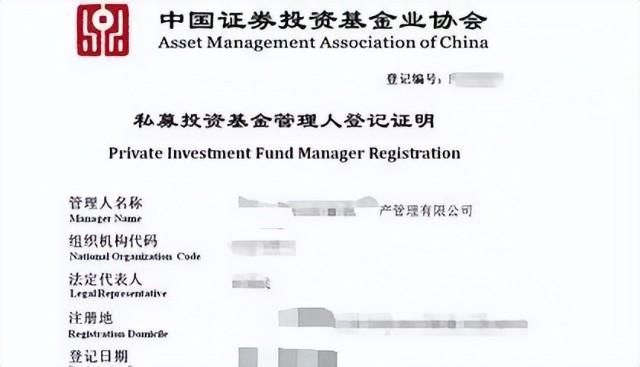 私募基金管理人牌照_基金管理牌照