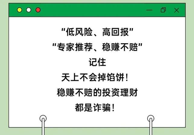 理财骗局