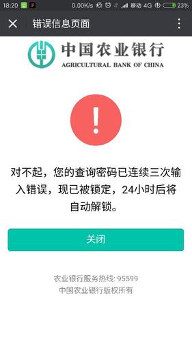 银行卡账户信息查询失败_银行卡查询户名失败
