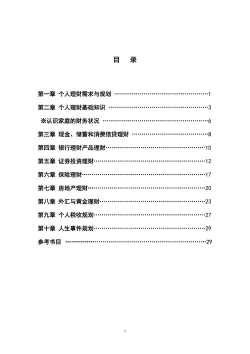 个人理财中级考试真题及答案_中级个人理财模拟题及答案
