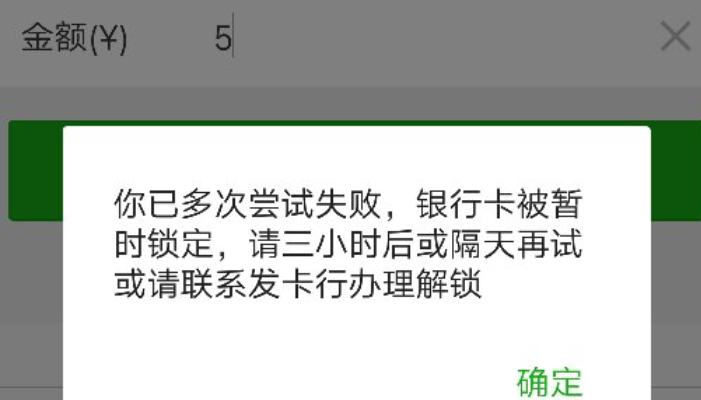 微信银行卡关闭支付功能_微信提示关闭银行卡支付