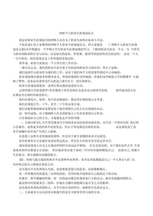 大学生个人理财规划方案_个人理财规划建议书