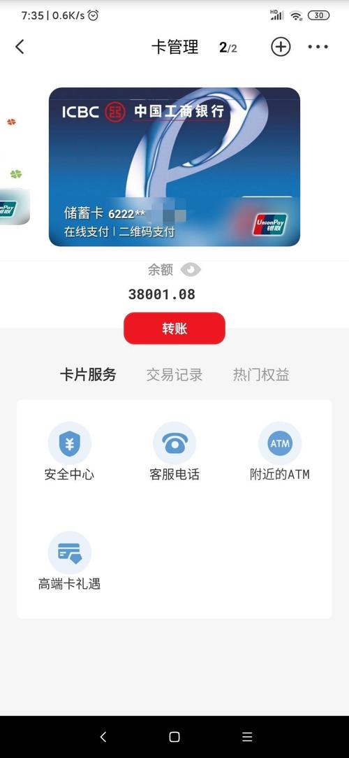 银行卡账户余额图片_国外银行卡余额图案