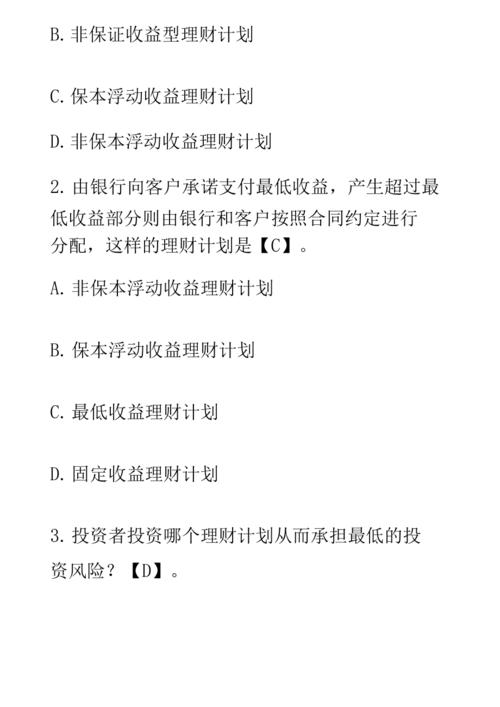 理财方面的知识_关于理财的相关知识题