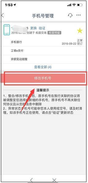 银行卡绑定手机号码怎么更换_银行卡怎么换绑定的微信号