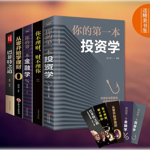 理财金融
