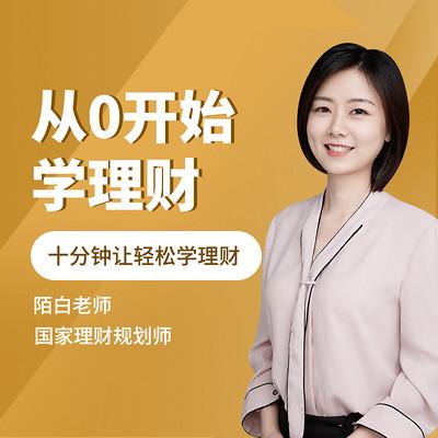 想学理财怎么入手_小白大学生学理财怎么样