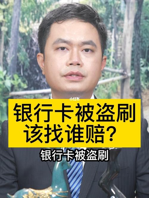银行卡被