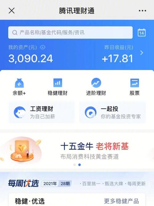 腾讯理财通哪个产品收益好_理财通理财哪个产品好