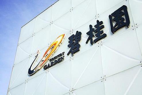 碧桂园集团下属子公司_碧桂园基金公司