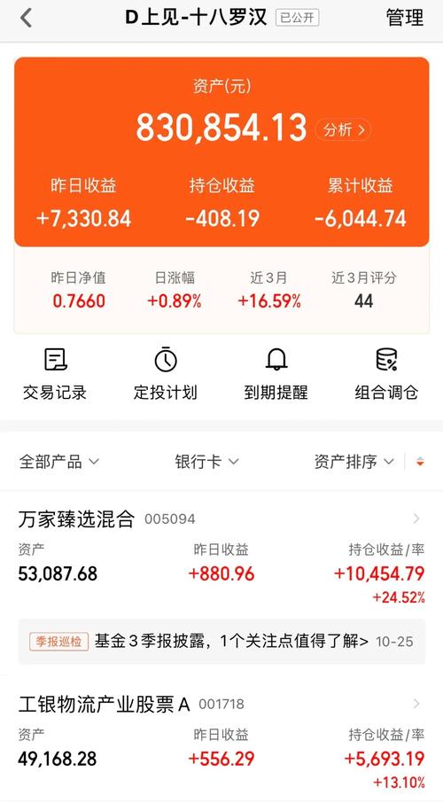 实时基金行情查询app_实时基金行情查询