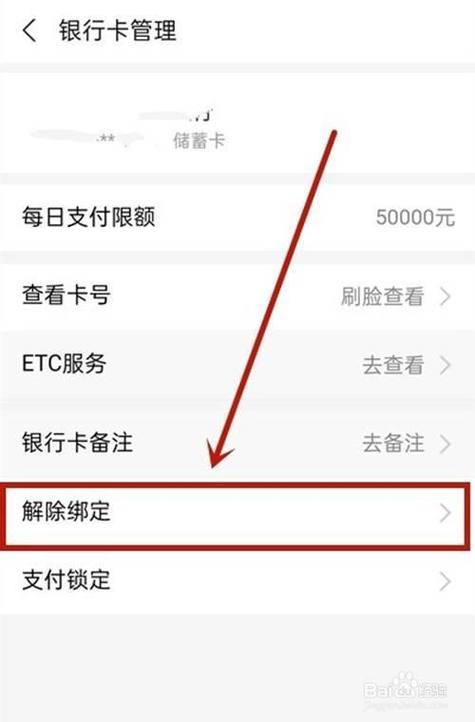 如何线上解绑银行卡手机号_如何解绑银行卡手机号