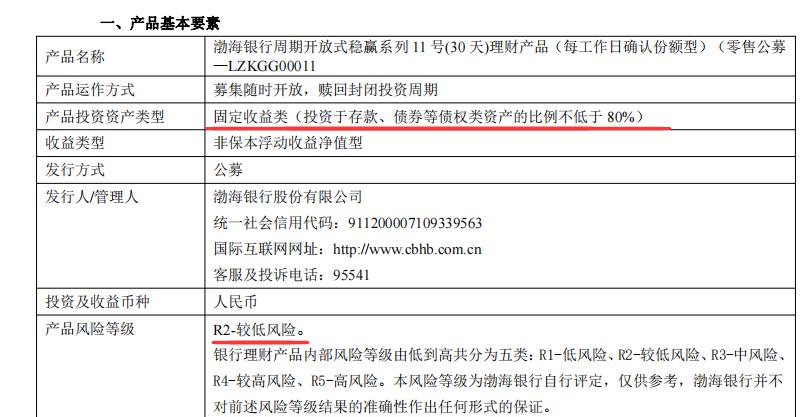 渤海银行理财子公司_渤海银行理财